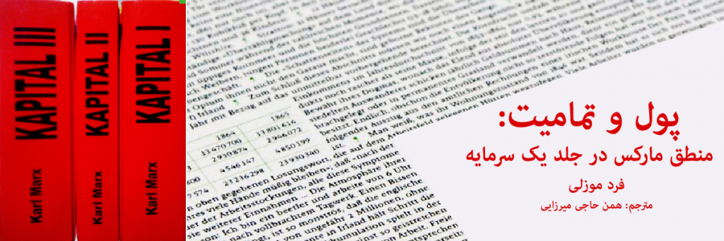 پول و تمامیت، فرد موزلی