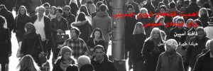 فضاهای شهری جنسیتی