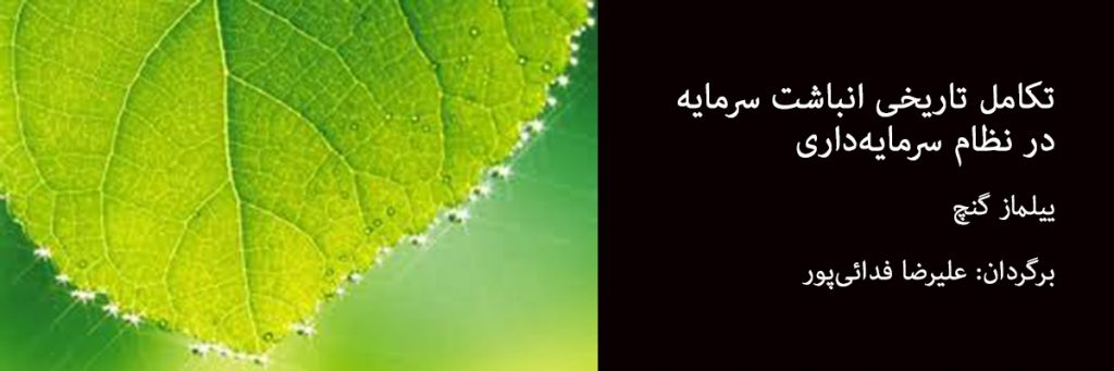 اقتصاد سیاسیِ فضای عمومی