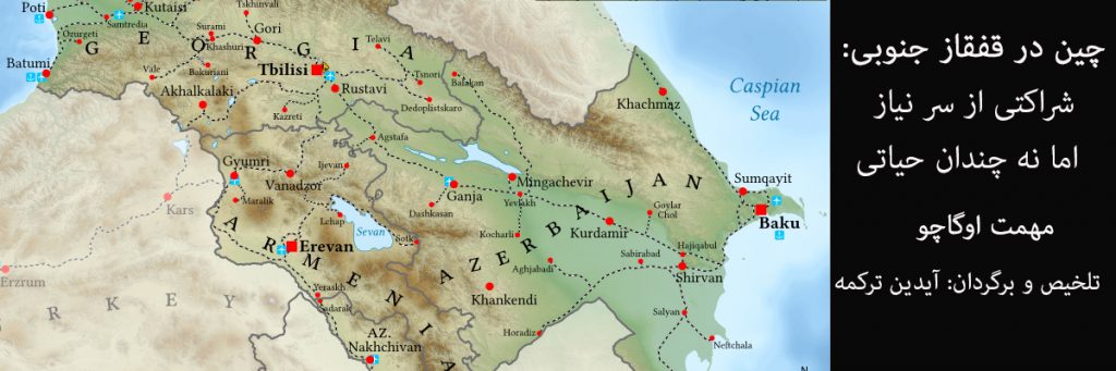 چین در قفقاز جنوبی