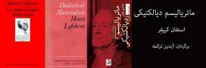 ماتریالیسم دیالکتیکی