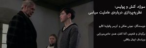 نظریه پردازی عاملیت سیاسی