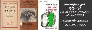تاملی بر نظریات متقدم لوفور